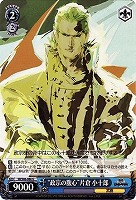 【ヴァイス】U◇“政宗の腹心”片倉 小十郎