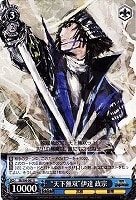 【ヴァイス】U◇“天下無双”伊達 政宗