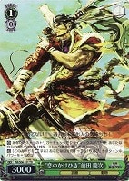 【ヴァイス】TD)ホロ仕様◇“恋のかけひき”前田 慶次