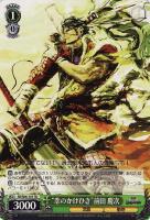 【ヴァイス】TD◇“恋のかけひき”前田 慶次