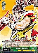 【ヴァイス】TD◇“恋の嵐”前田 慶次