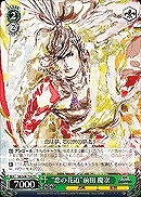 【ヴァイス】TD◇“恋の花道”前田 慶次