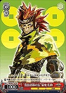 【ヴァイス】TD◇“真田忍隊の長”猿飛 佐助