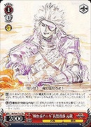 【ヴァイス】TD◇“頼れるアニキ”長曾我部 元親