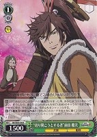 【ヴァイス】R)ノーマル仕様◇“切り開こうとする者”前田 慶次