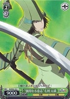 【ヴァイス】C)ホロ仕様◇“強固なる意志”毛利 元就