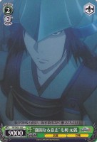 “強固なる意志”毛利 元就[ノーマル仕様]