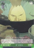 【ヴァイス】C)ホロ仕様◇まつのめし