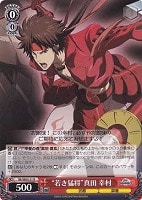 【ヴァイス】R)ノーマル仕様◇“若き猛将”真田 幸村