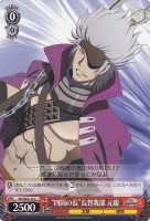 【ヴァイス】C)ノーマル仕様◇“四国の長”長曾我部 元親