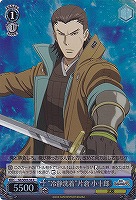 【ヴァイス】R)ホロ仕様◇“冷静沈着”片倉 小十郎