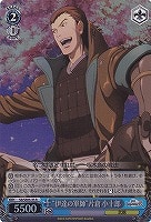 【ヴァイス】R)ホロ仕様◇“伊達の軍師”片倉 小十郎