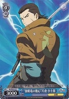 【ヴァイス】C)ホロ仕様◇“独眼竜の腹心”片倉 小十郎