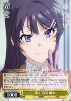 【ヴァイス】R◇策士 桜島 麻衣