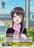 【ヴァイス】SR◇小悪魔発言 桜島 麻衣