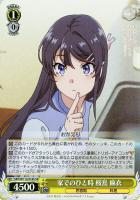 【ヴァイス】SR◇家でのひと時 桜島 麻衣