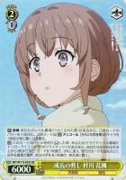 【ヴァイス】SR◇成長の兆し 梓川 花楓