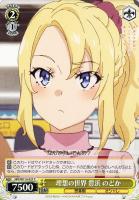 【ヴァイス】C◇理想の世界 豊浜 のどか