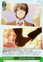 【ヴァイス】SR◇会いたい人の元に
