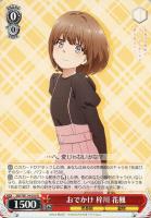 【ヴァイス】R◇おでかけ 梓川 花楓