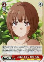 【ヴァイス】SR◇お風呂上がり 梓川 花楓