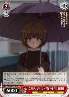 【ヴァイス】U◇心に降り注ぐ不安 梓川 花楓