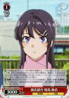 【ヴァイス】SR◇彼氏紹介 桜島 麻衣