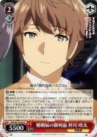 【ヴァイス】C◇婚姻届の御利益 梓川 咲太