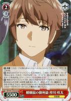 【ヴァイス】SR◇婚姻届の御利益 梓川 咲太