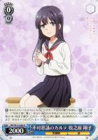 【ヴァイス】R◇不可思議のカルテ 牧之原 翔子