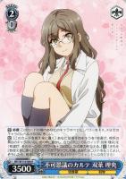 【ヴァイス】R◇不可思議のカルテ 双葉 理央
