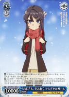 【ヴァイス】U◇おじさん、だあれ? ランドセルガール