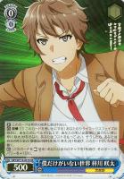 【ヴァイス】SR◇僕だけがいない世界 梓川 咲太