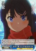 【ヴァイス】SR◇なびく髪 ランドセルガール