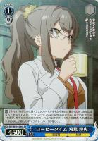 【ヴァイス】SR◇コーヒータイム 双葉 理央