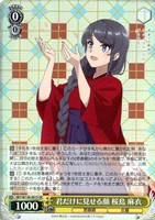 君だけに見せる顔 桜島 麻衣