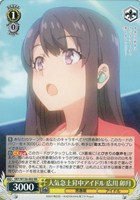 人気急上昇中アイドル 広川 卯月
