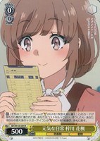 元気な日常 梓川 花楓