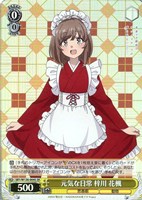 元気な日常 梓川 花楓