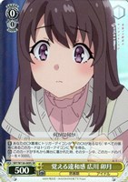 覚える違和感 広川 卯月