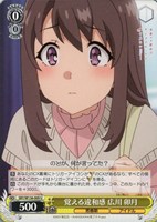 覚える違和感 広川 卯月