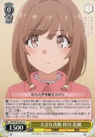 大きな決断 梓川 花楓