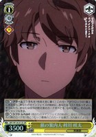 旅の案内人 梓川 咲太