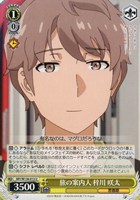 旅の案内人 梓川 咲太