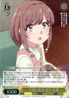 不便な生活 梓川 花楓