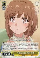 不便な生活 梓川 花楓