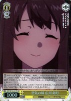 空気の味 広川 卯月