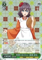 特別でありたい 姫路 紗良