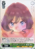 マイスチューデント 姫路 紗良