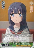 気になること 牧之原 翔子